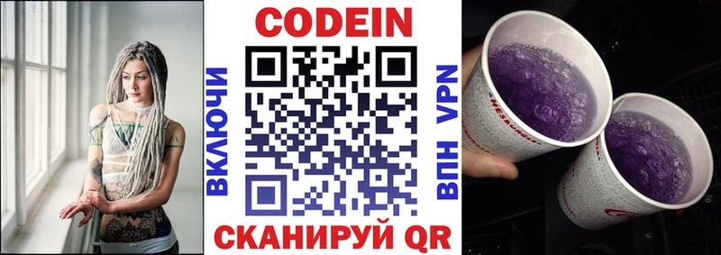 Кодеиновый сироп Lean напиток Lean (лин)  Шумиха 